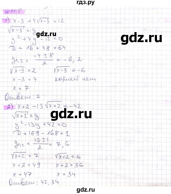 ГДЗ по алгебре 8 класс Абылкасымова   параграф 11 - 11.5, Решебник