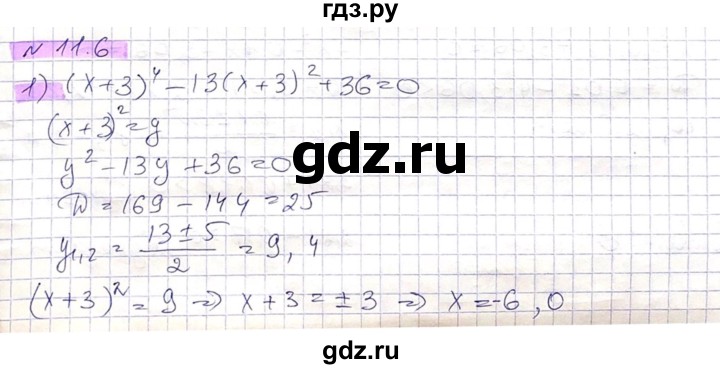 ГДЗ по алгебре 8 класс Абылкасымова   параграф 11 - 11.6, Решебник