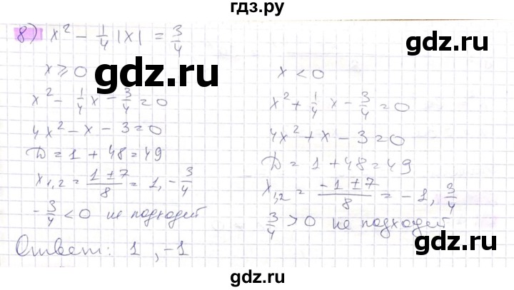 ГДЗ по алгебре 8 класс Абылкасымова   параграф 11 - 11.7, Решебник