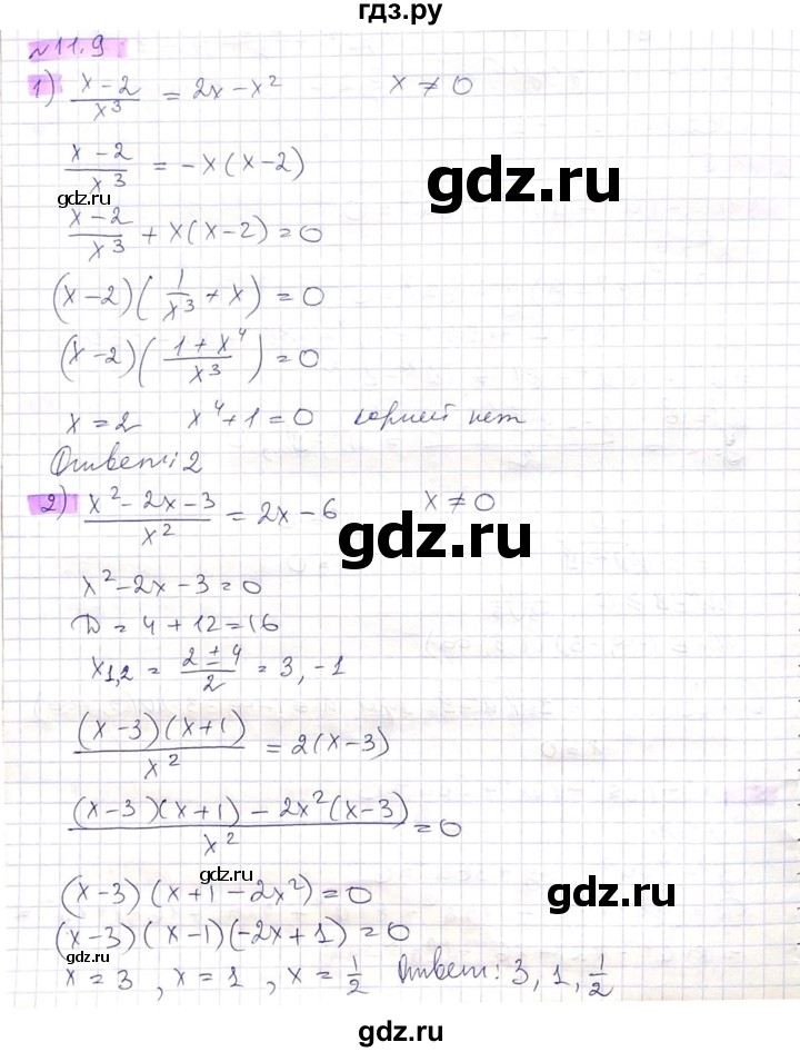 ГДЗ по алгебре 8 класс Абылкасымова   параграф 11 - 11.9, Решебник