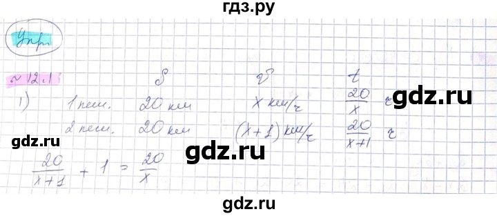 ГДЗ по алгебре 8 класс Абылкасымова   параграф 12 - 12.1, Решебник
