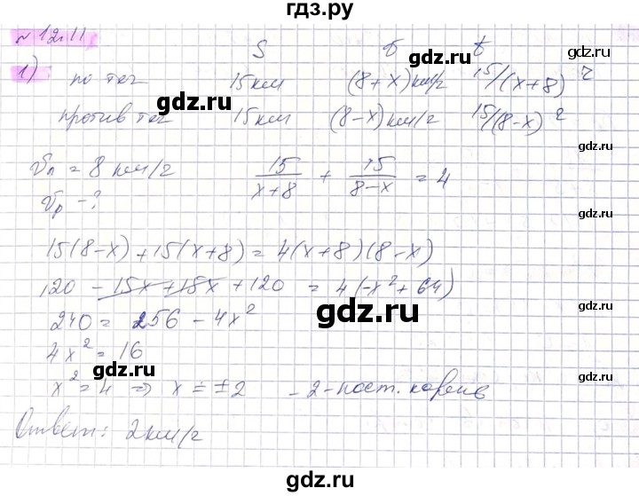 ГДЗ по алгебре 8 класс Абылкасымова   параграф 12 - 12.11, Решебник
