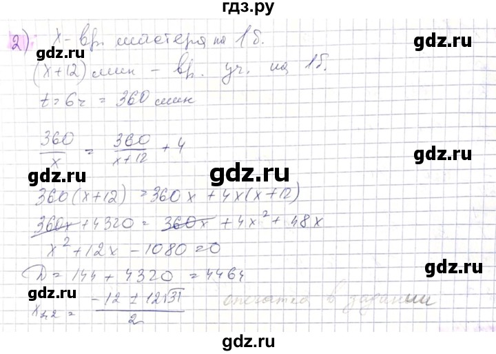 ГДЗ по алгебре 8 класс Абылкасымова   параграф 12 - 12.16, Решебник