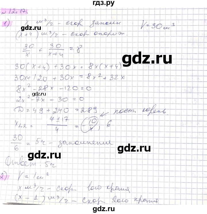 ГДЗ по алгебре 8 класс Абылкасымова   параграф 12 - 12.17, Решебник