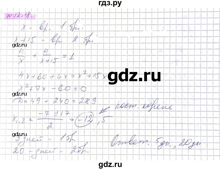 ГДЗ по алгебре 8 класс Абылкасымова   параграф 12 - 12.18, Решебник