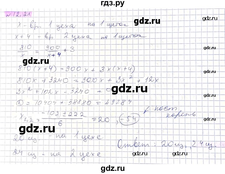 ГДЗ по алгебре 8 класс Абылкасымова   параграф 12 - 12.21, Решебник