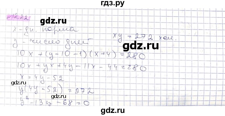 ГДЗ по алгебре 8 класс Абылкасымова   параграф 12 - 12.22, Решебник