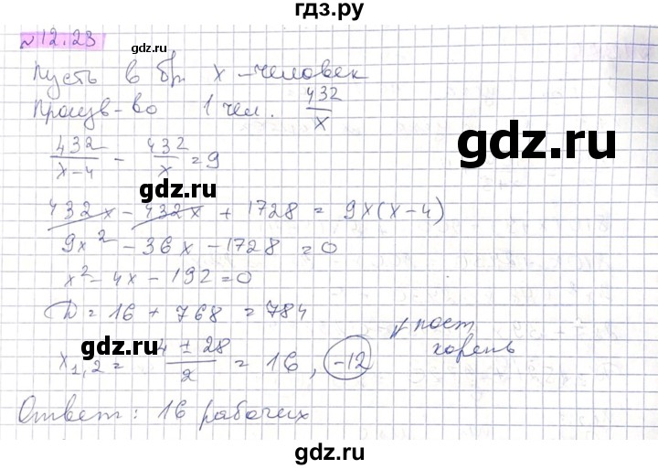 ГДЗ по алгебре 8 класс Абылкасымова   параграф 12 - 12.23, Решебник