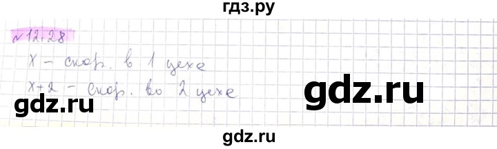 ГДЗ по алгебре 8 класс Абылкасымова   параграф 12 - 12.28, Решебник