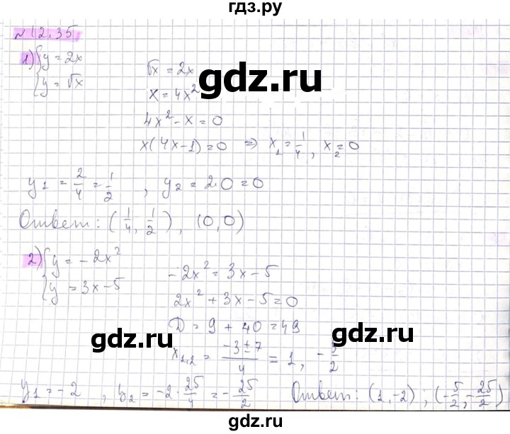 ГДЗ по алгебре 8 класс Абылкасымова   параграф 12 - 12.35, Решебник