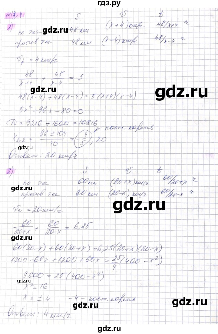ГДЗ по алгебре 8 класс Абылкасымова   параграф 12 - 12.4, Решебник