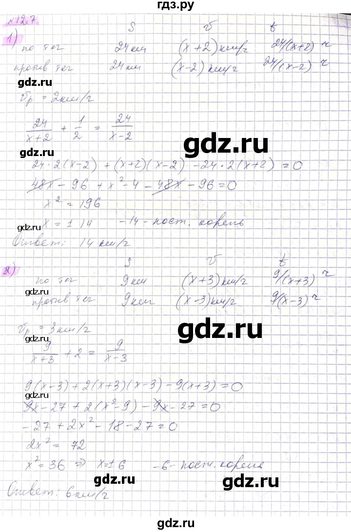 ГДЗ по алгебре 8 класс Абылкасымова   параграф 12 - 12.7, Решебник