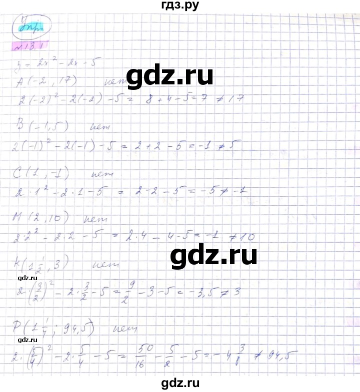 ГДЗ по алгебре 8 класс Абылкасымова   параграф 13 - 13.1, Решебник