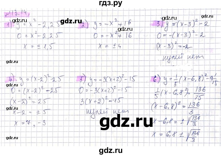 ГДЗ по алгебре 8 класс Абылкасымова   параграф 13 - 13.14, Решебник