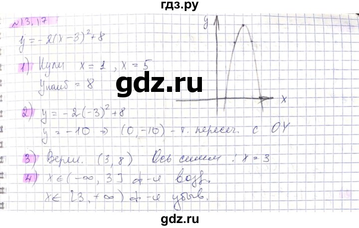 ГДЗ по алгебре 8 класс Абылкасымова   параграф 13 - 13.17, Решебник