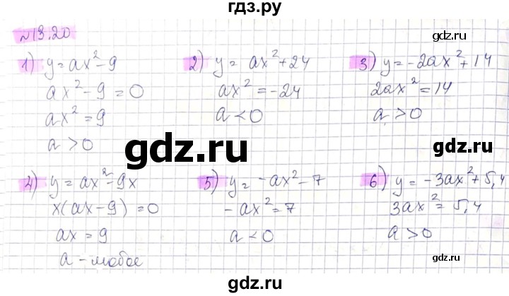 ГДЗ по алгебре 8 класс Абылкасымова   параграф 13 - 13.20, Решебник