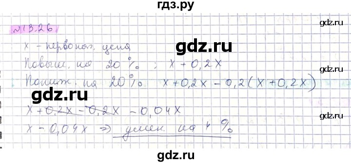 ГДЗ по алгебре 8 класс Абылкасымова   параграф 13 - 13.26, Решебник