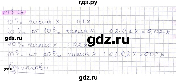 ГДЗ по алгебре 8 класс Абылкасымова   параграф 13 - 13.27, Решебник