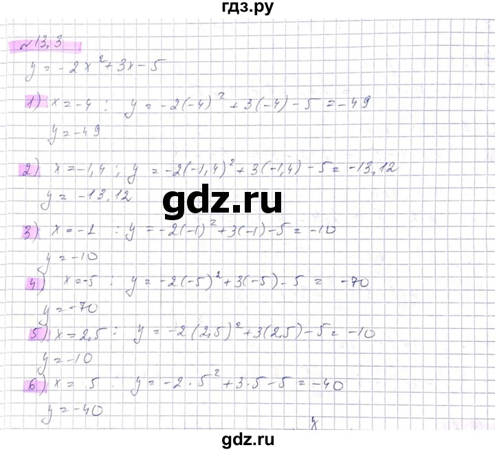 ГДЗ по алгебре 8 класс Абылкасымова   параграф 13 - 13.3, Решебник