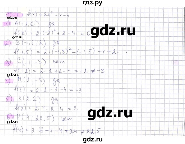 ГДЗ по алгебре 8 класс Абылкасымова   параграф 14 - 14.1, Решебник