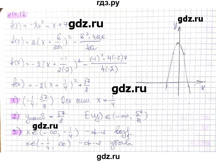 ГДЗ по алгебре 8 класс Абылкасымова   параграф 14 - 14.12, Решебник