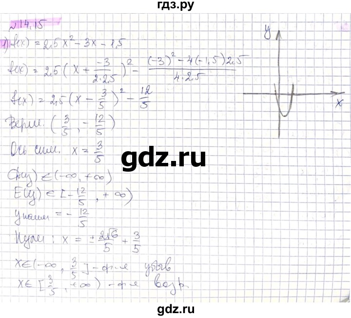 ГДЗ по алгебре 8 класс Абылкасымова   параграф 14 - 14.15, Решебник