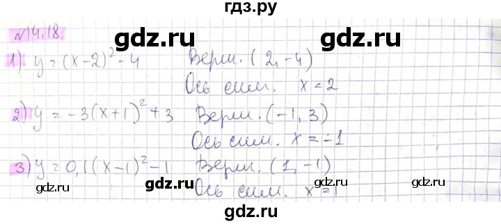 ГДЗ по алгебре 8 класс Абылкасымова   параграф 14 - 14.18, Решебник