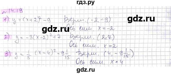 ГДЗ по алгебре 8 класс Абылкасымова   параграф 14 - 14.19, Решебник