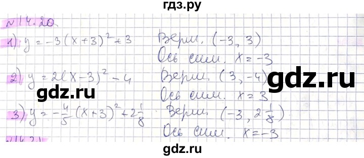 ГДЗ по алгебре 8 класс Абылкасымова   параграф 14 - 14.20, Решебник