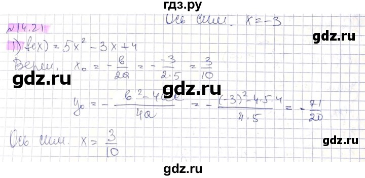 ГДЗ по алгебре 8 класс Абылкасымова   параграф 14 - 14.21, Решебник