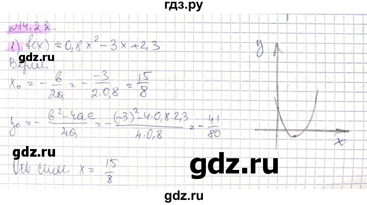 ГДЗ по алгебре 8 класс Абылкасымова   параграф 14 - 14.22, Решебник