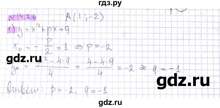 ГДЗ по алгебре 8 класс Абылкасымова   параграф 14 - 14.26, Решебник