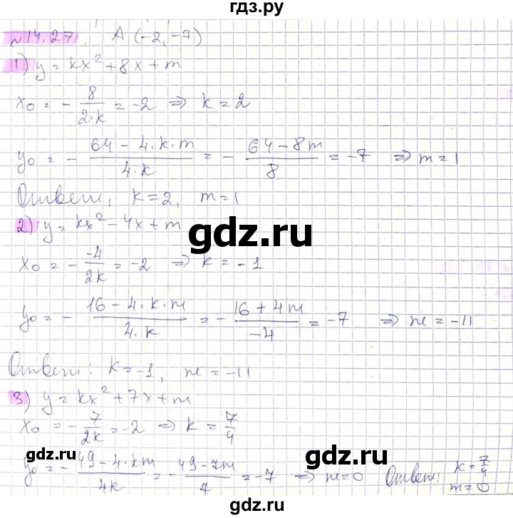 ГДЗ по алгебре 8 класс Абылкасымова   параграф 14 - 14.27, Решебник