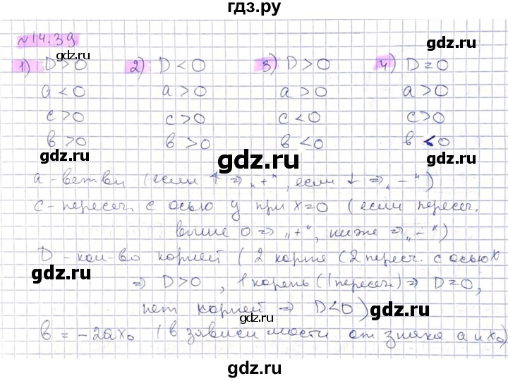 ГДЗ по алгебре 8 класс Абылкасымова   параграф 14 - 14.39, Решебник