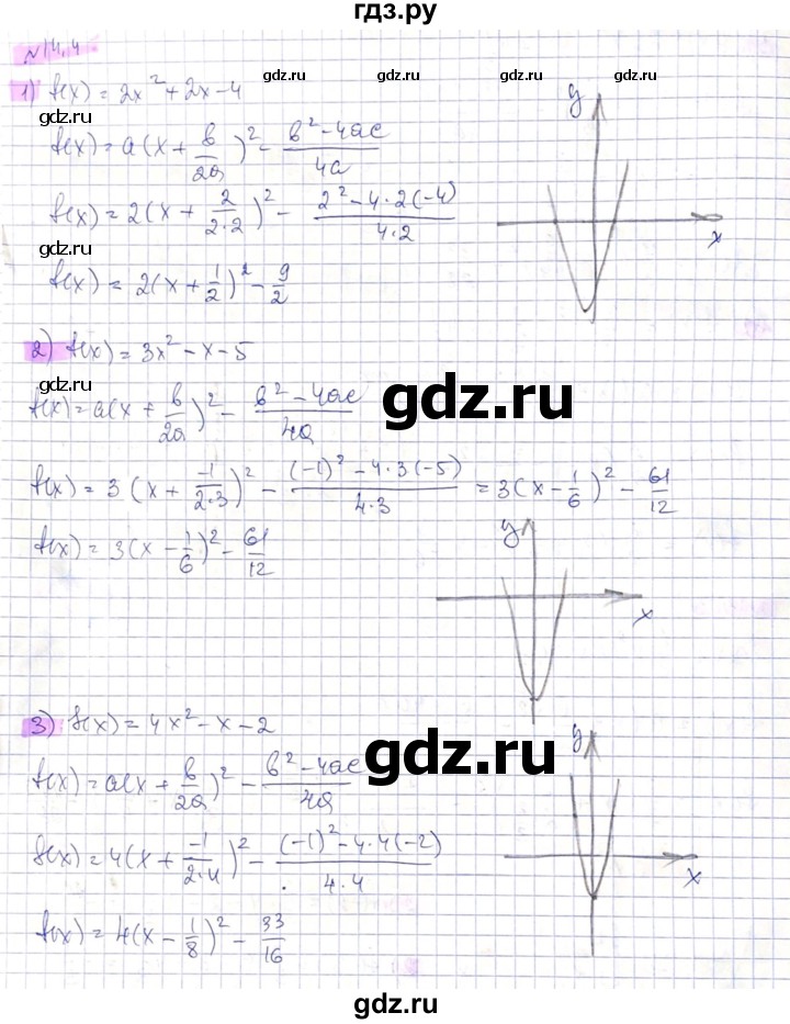 ГДЗ по алгебре 8 класс Абылкасымова   параграф 14 - 14.4, Решебник