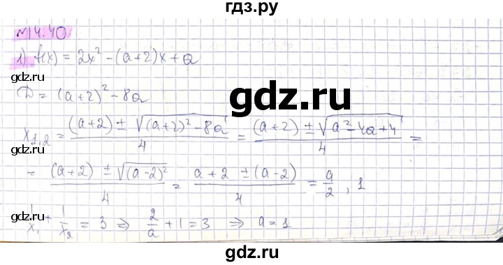ГДЗ по алгебре 8 класс Абылкасымова   параграф 14 - 14.40, Решебник