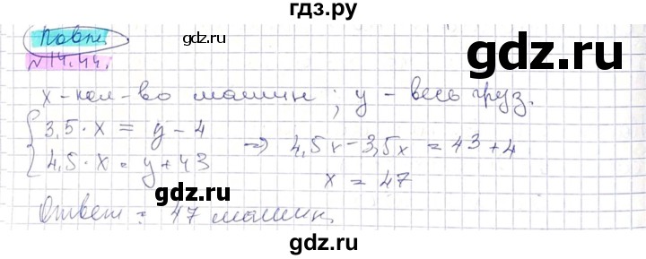 ГДЗ по алгебре 8 класс Абылкасымова   параграф 14 - 14.44, Решебник