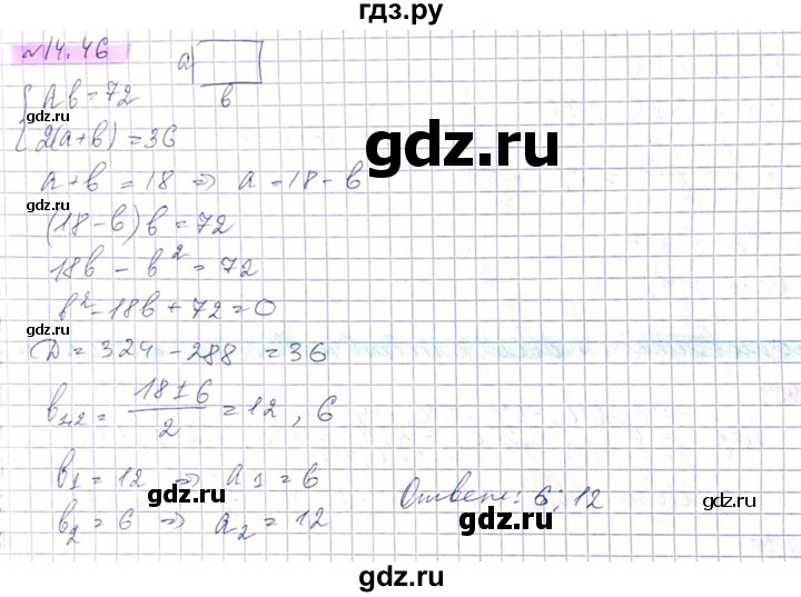 ГДЗ по алгебре 8 класс Абылкасымова   параграф 14 - 14.46, Решебник