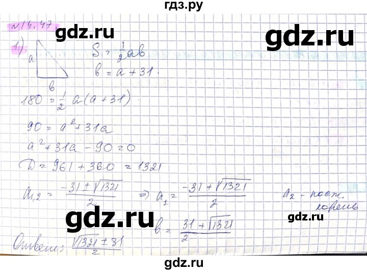 ГДЗ по алгебре 8 класс Абылкасымова   параграф 14 - 14.47, Решебник