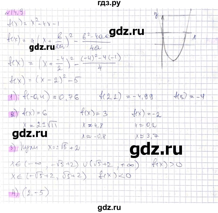 ГДЗ по алгебре 8 класс Абылкасымова   параграф 14 - 14.9, Решебник