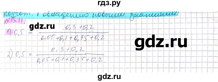 ГДЗ по алгебре 8 класс Абылкасымова   параграф 15 - 15.11, Решебник