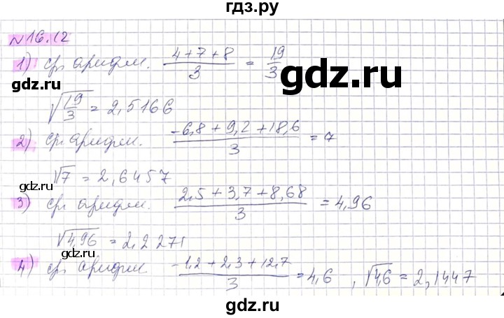 ГДЗ по алгебре 8 класс Абылкасымова   параграф 16 - 16.12, Решебник