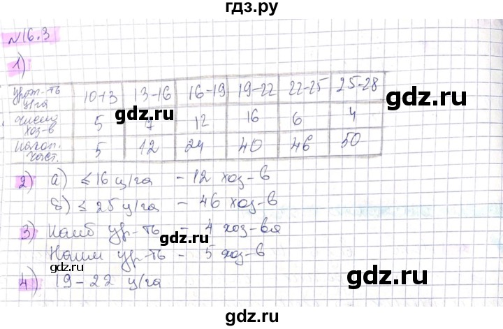 ГДЗ по алгебре 8 класс Абылкасымова   параграф 16 - 16.3, Решебник