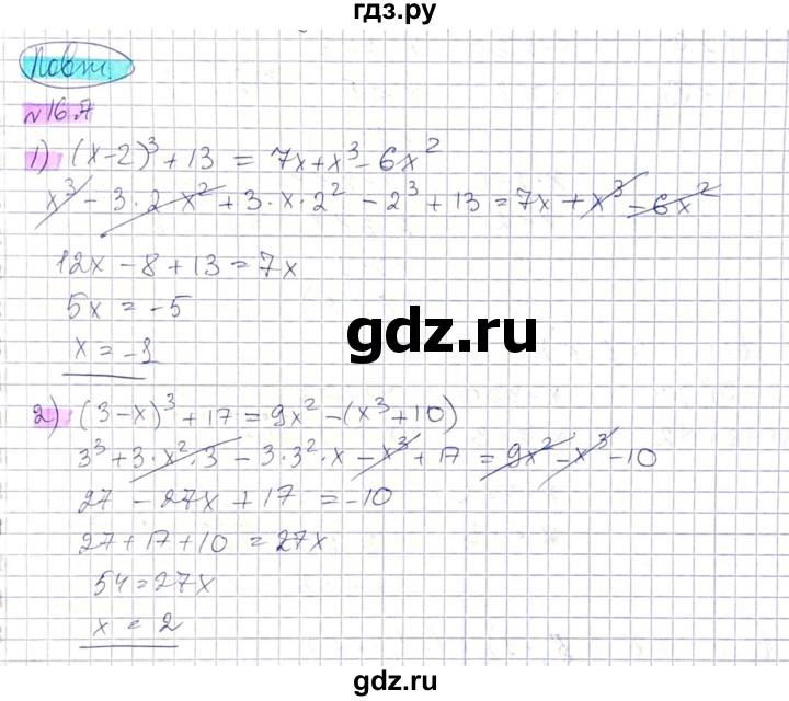 ГДЗ по алгебре 8 класс Абылкасымова   параграф 16 - 16.7, Решебник