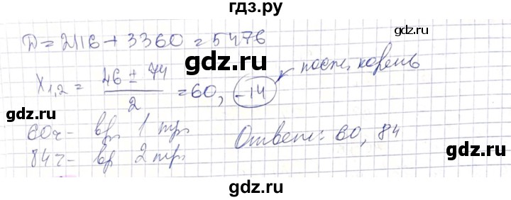 ГДЗ по алгебре 8 класс Абылкасымова   параграф 16 - 16.8, Решебник