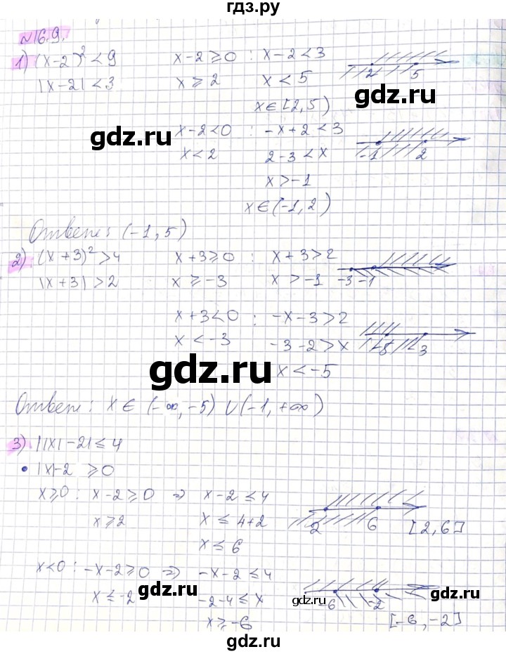 ГДЗ по алгебре 8 класс Абылкасымова   параграф 16 - 16.9, Решебник