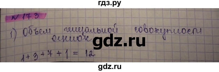 ГДЗ по алгебре 8 класс Абылкасымова   параграф 17 - 17.3, Решебник