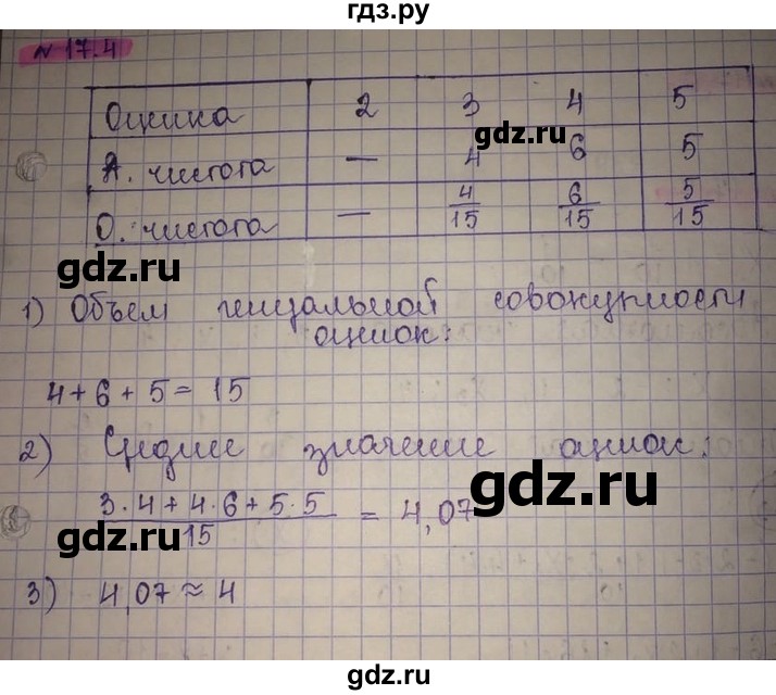 ГДЗ по алгебре 8 класс Абылкасымова   параграф 17 - 17.4, Решебник