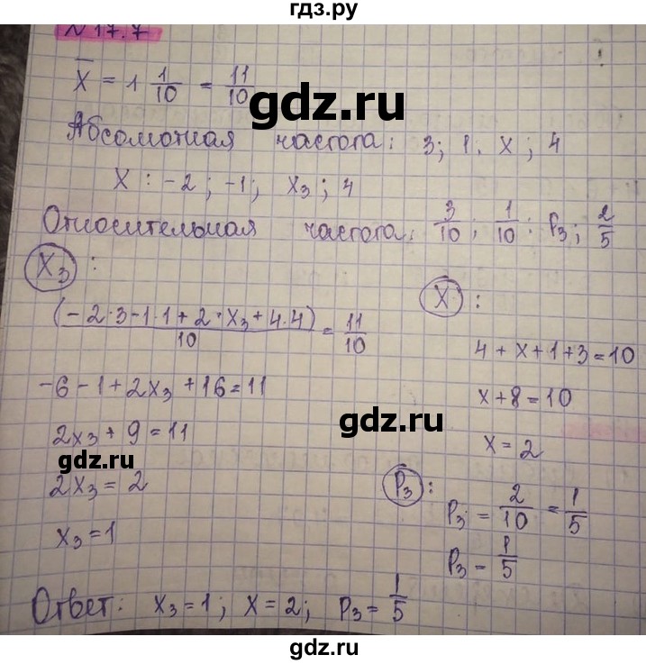 ГДЗ по алгебре 8 класс Абылкасымова   параграф 17 - 17.7, Решебник