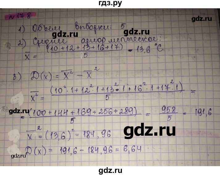ГДЗ по алгебре 8 класс Абылкасымова   параграф 17 - 17.8, Решебник